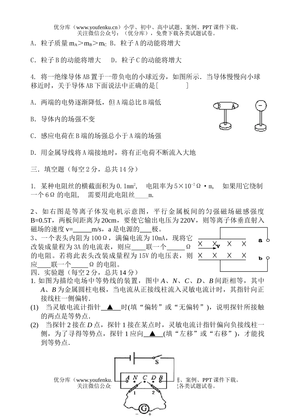 高中二年级物理第三次月考试卷_第3页