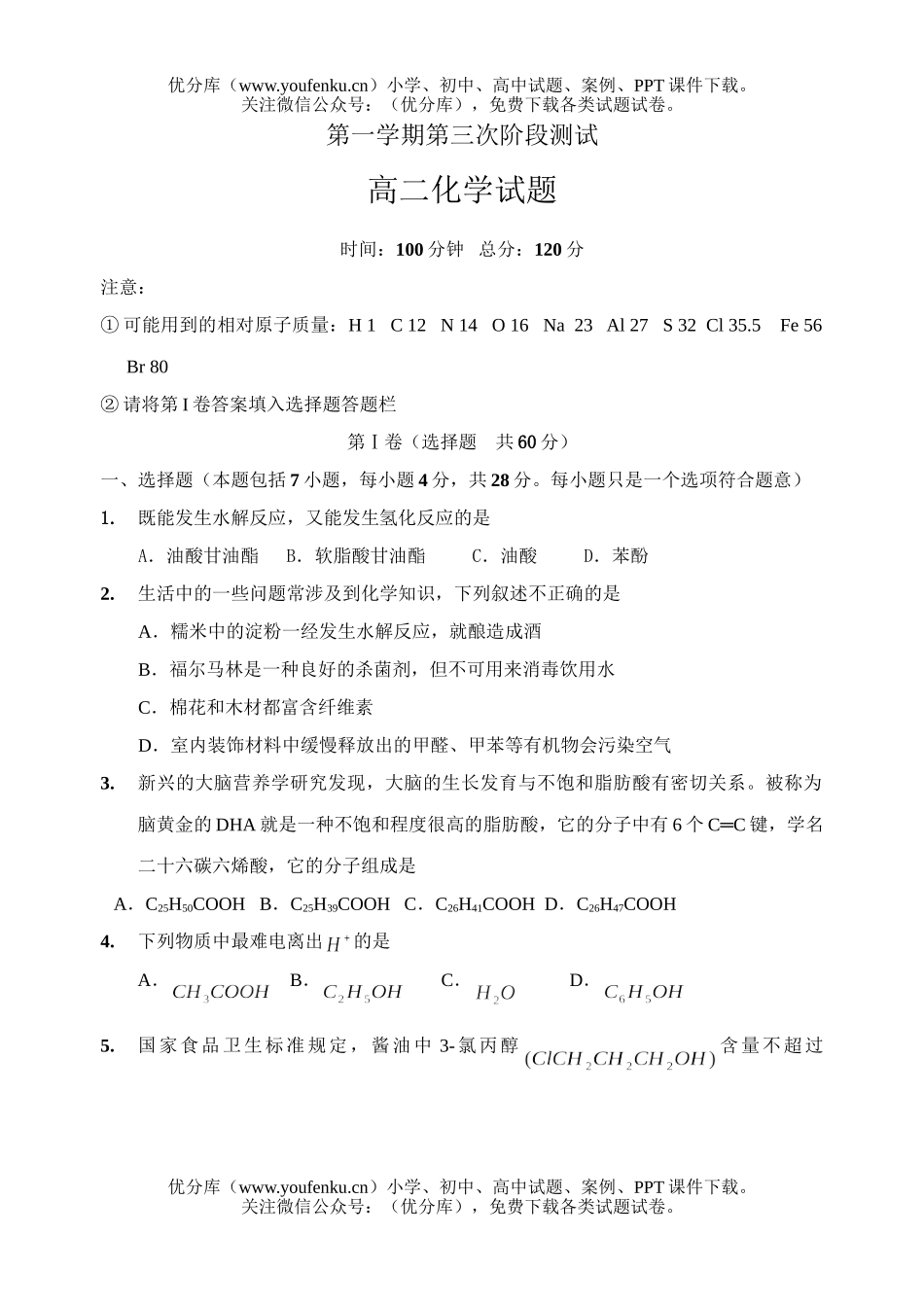 高中二年级化学烃的衍月考练习试卷_第1页