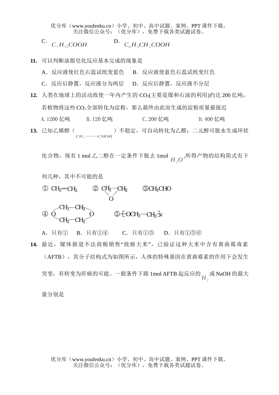 高中二年级化学烃的衍月考练习试卷_第3页