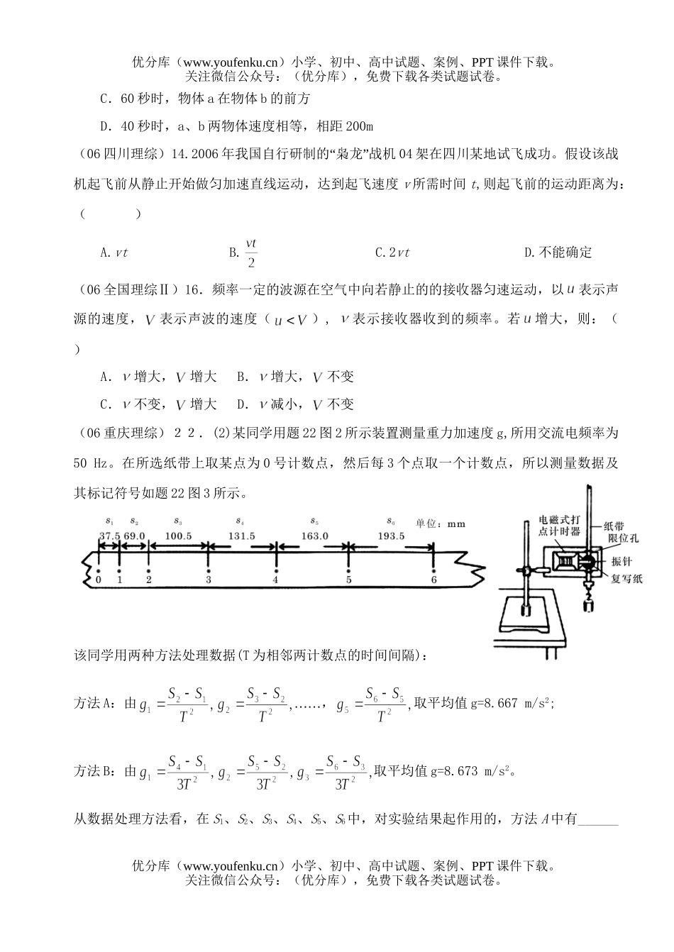 高中二年级物理直线运动复习题试卷_第2页