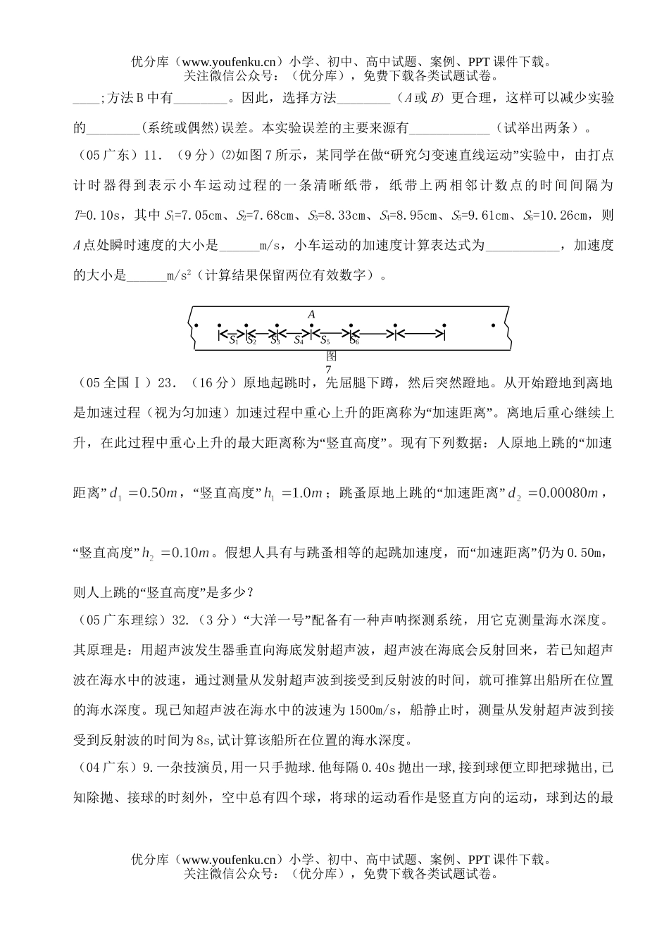 高中二年级物理直线运动复习题试卷_第3页