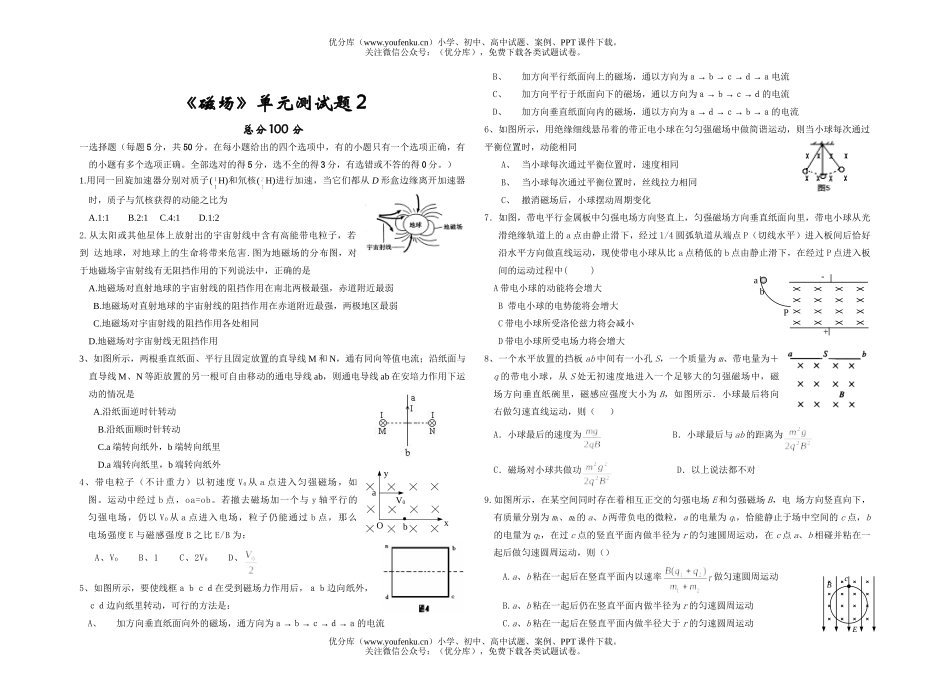 高中二年级物理《磁场》单元测2试卷_第1页