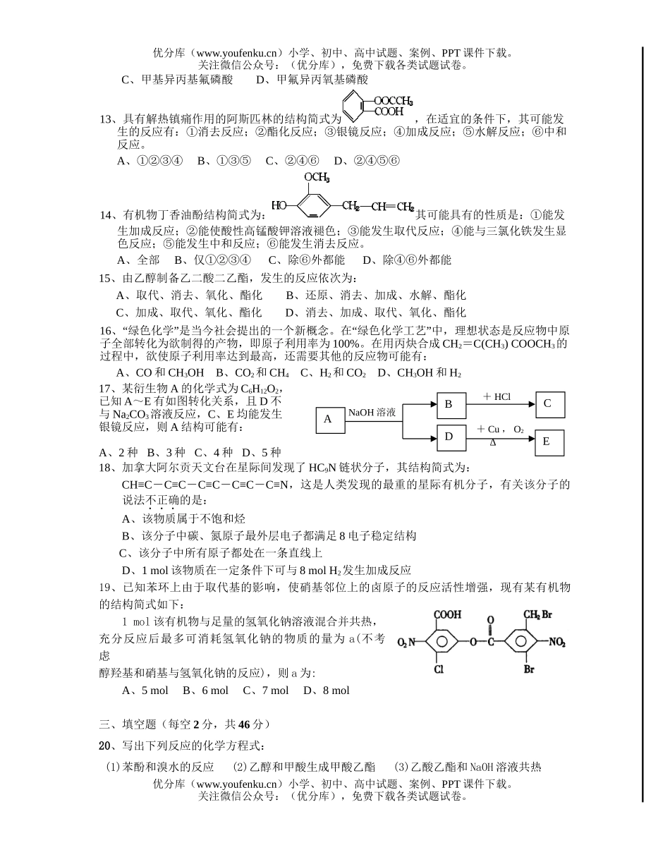 高中二年级化学烃的含氧衍测试卷_第2页