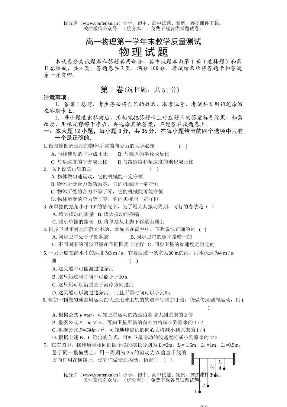 高中二年级物理第一学年末教学质量测试卷_第1页