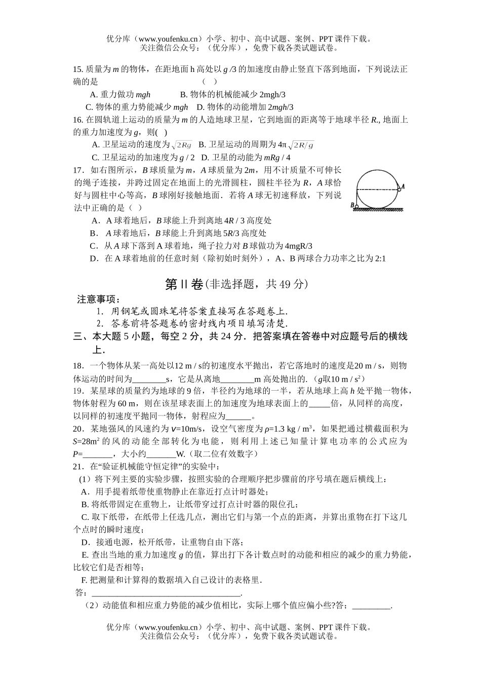 高中二年级物理第一学年末教学质量测试卷_第3页