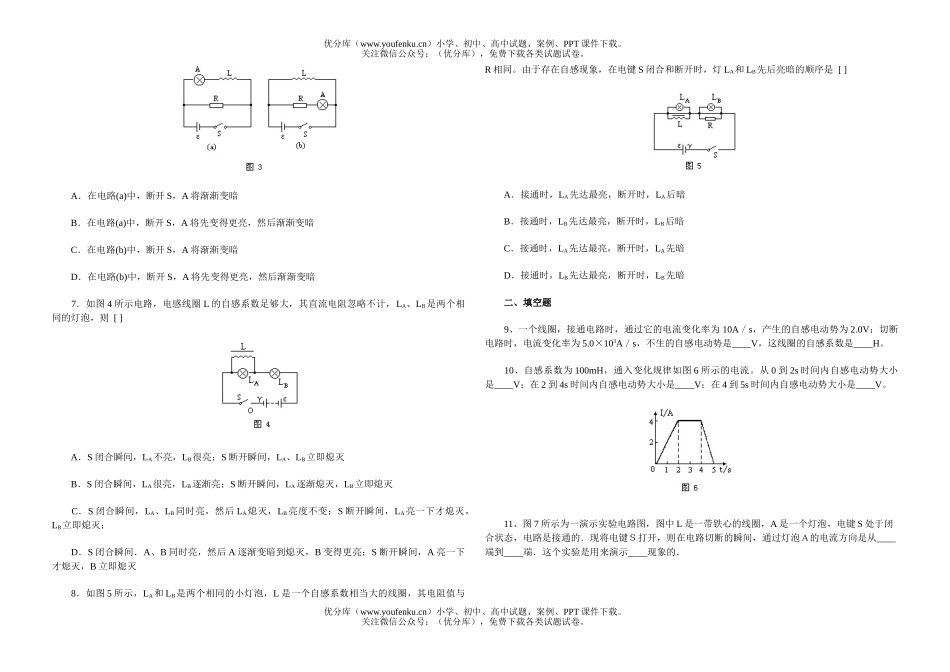 高中二年级物理自感练习题试卷_第2页