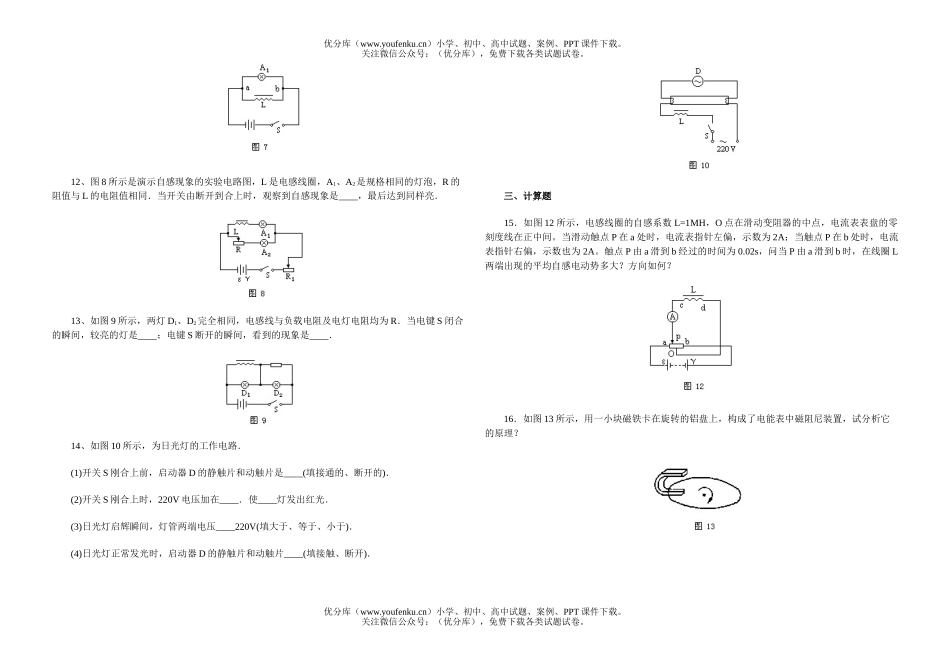 高中二年级物理自感练习题试卷_第3页