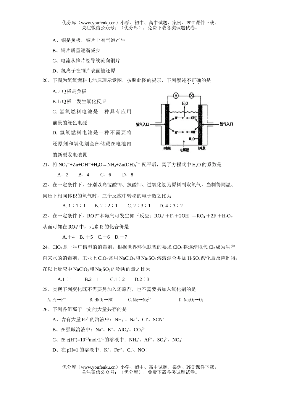 高中二年级化学氧化还原反应及能量变化测试卷_第2页
