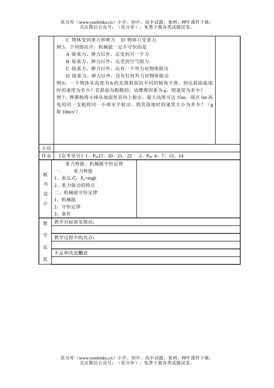高中二年级物理重力势能、机械能守恒定律试卷_第2页