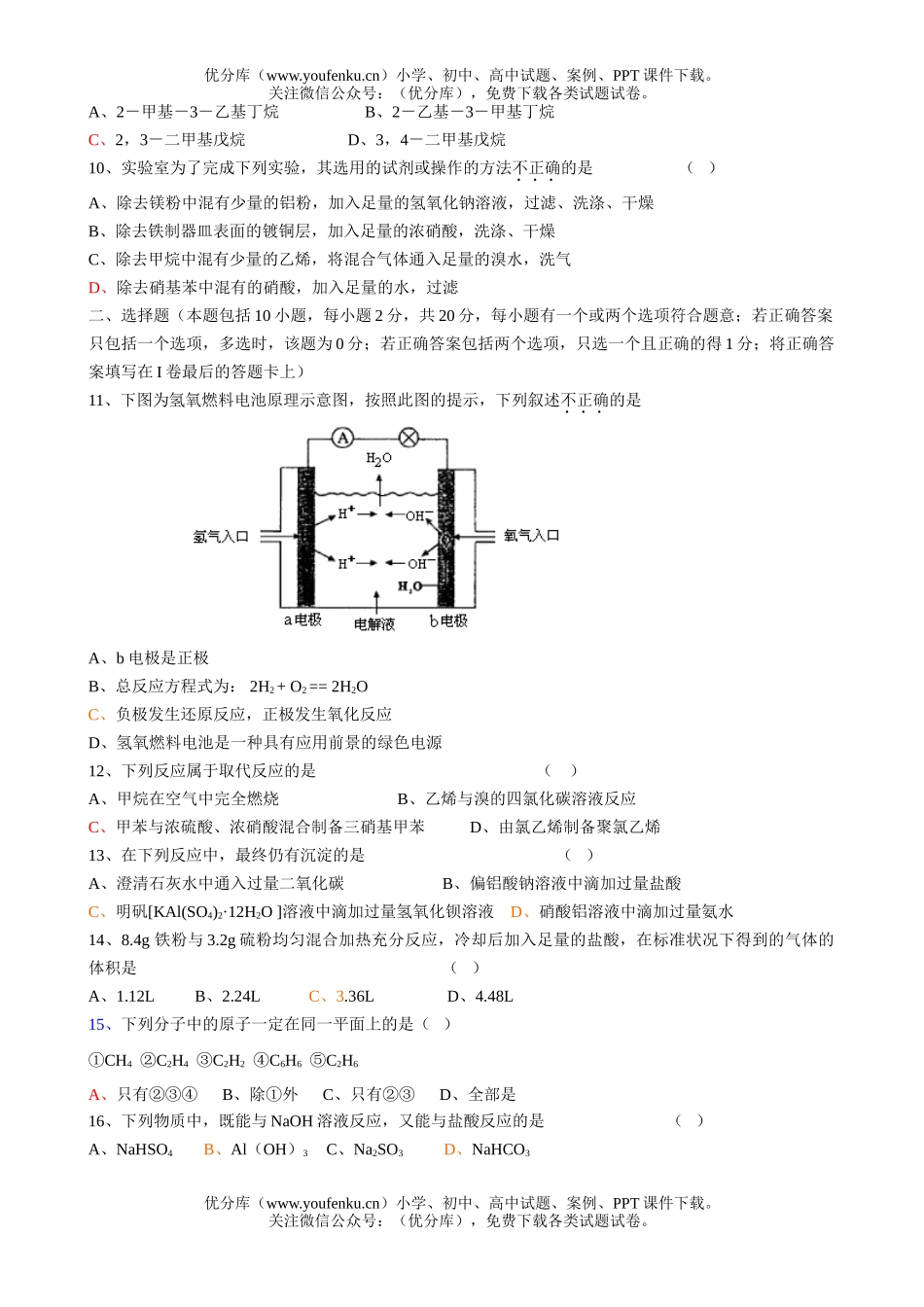 高中二年级化学理科第一学期期末教学目标检测试卷_第2页