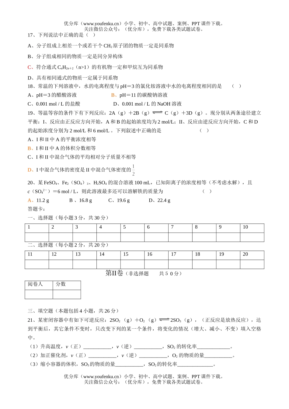 高中二年级化学理科第一学期期末教学目标检测试卷_第3页