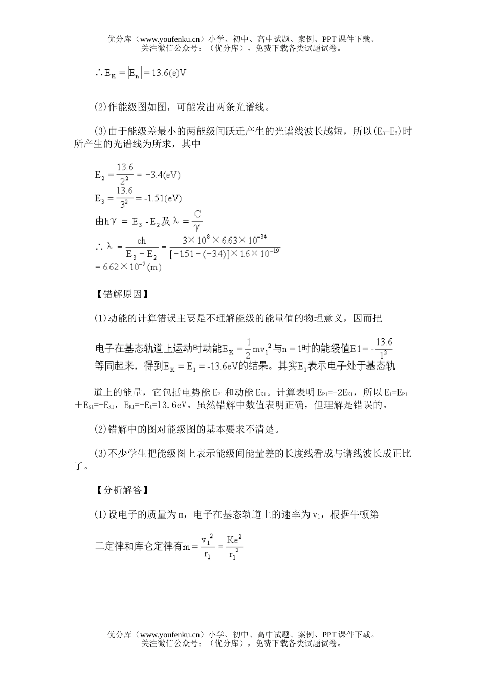 高中二年级物理原子原子核试卷_第2页