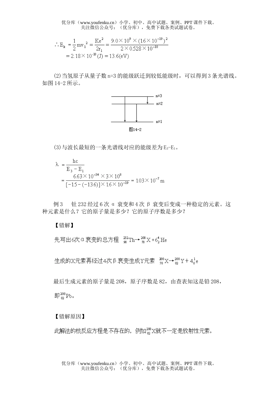 高中二年级物理原子原子核试卷_第3页