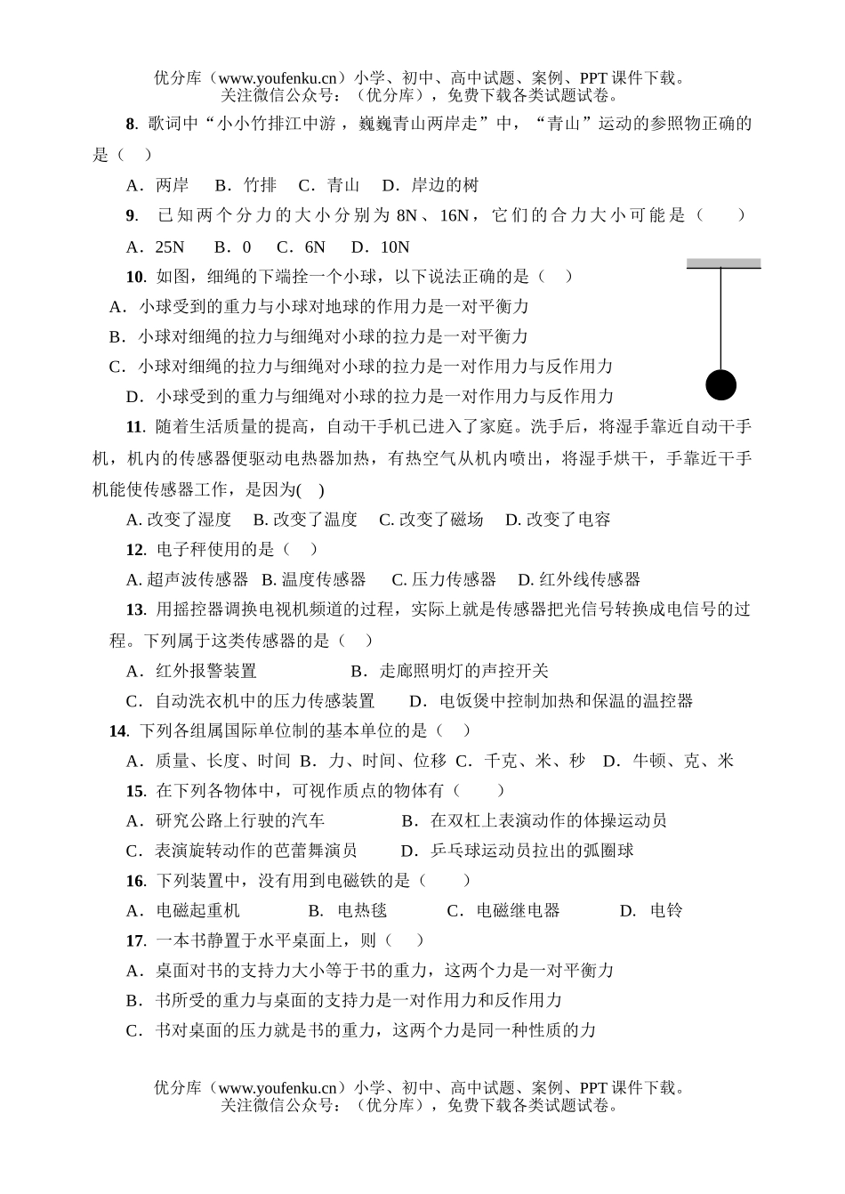 高中二年级物理会考模拟冲刺卷二试卷_第2页