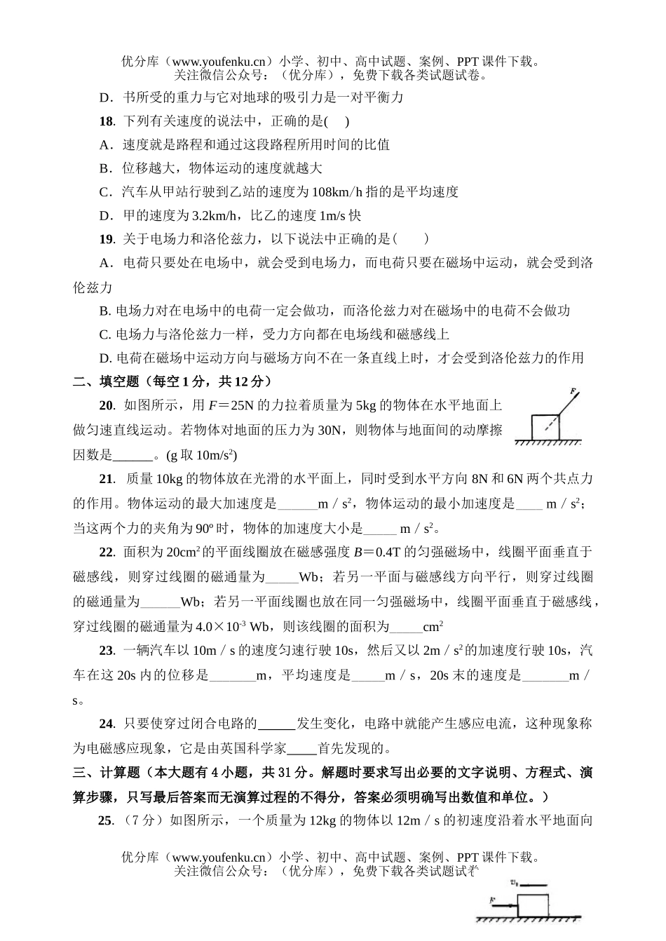 高中二年级物理会考模拟冲刺卷二试卷_第3页