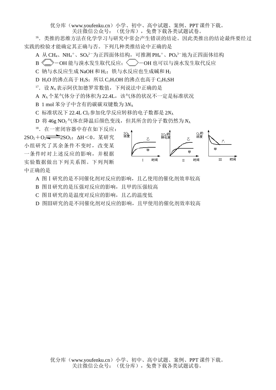 高中二年级化学竞赛联考题5试卷_第3页