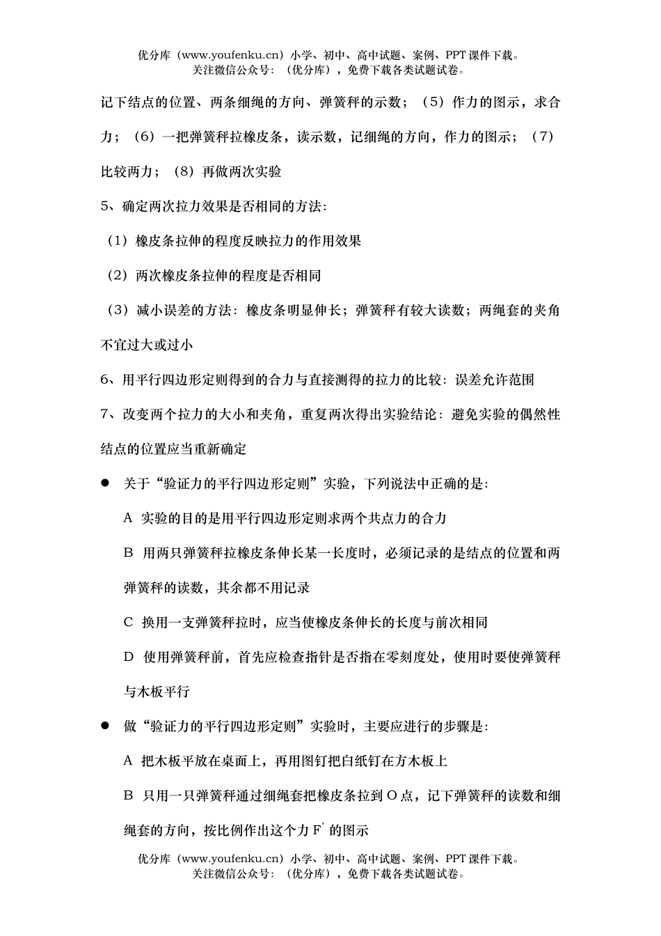 高中二年级物理验证力的平行四边形定则试卷_第2页