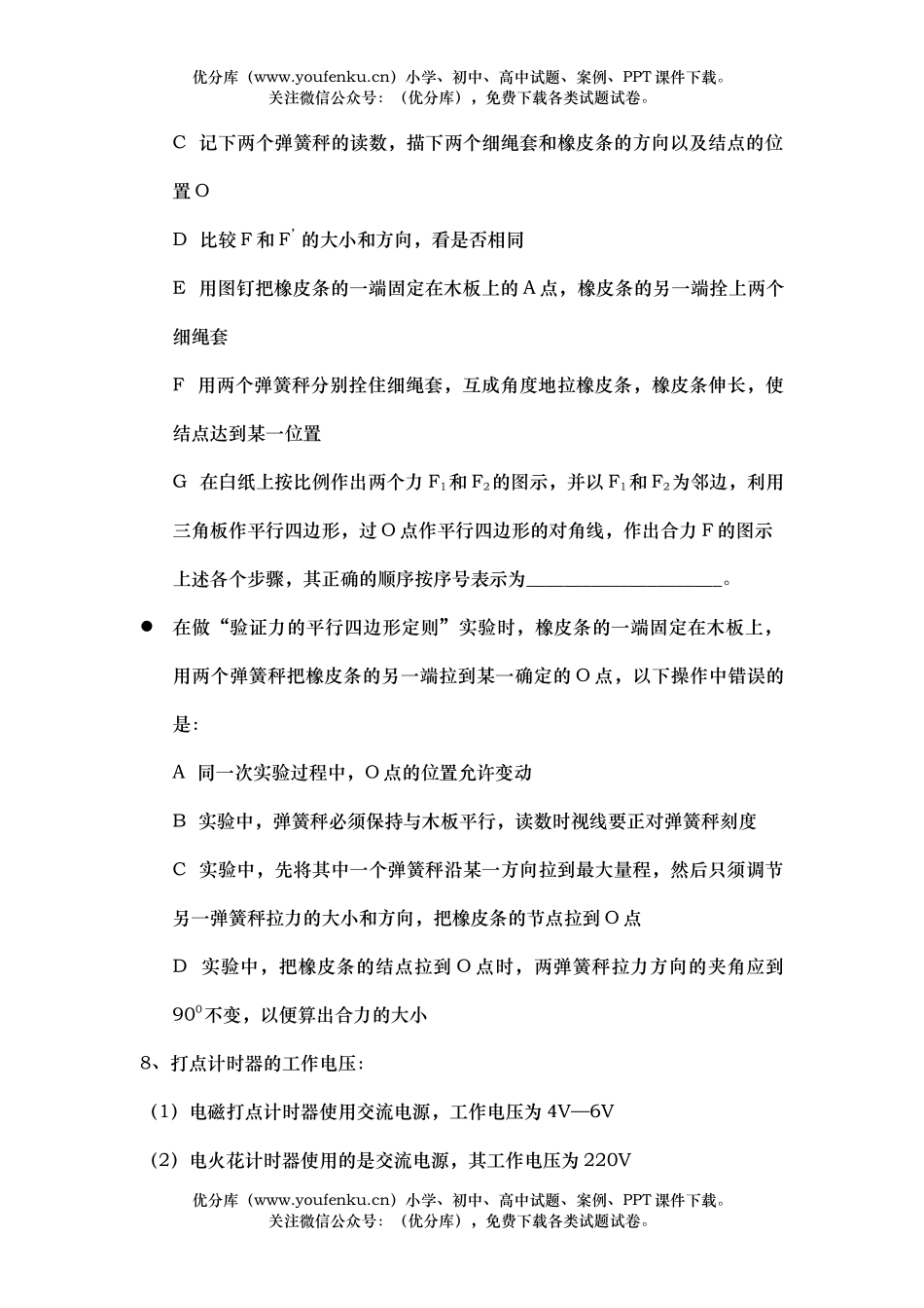 高中二年级物理验证力的平行四边形定则试卷_第3页