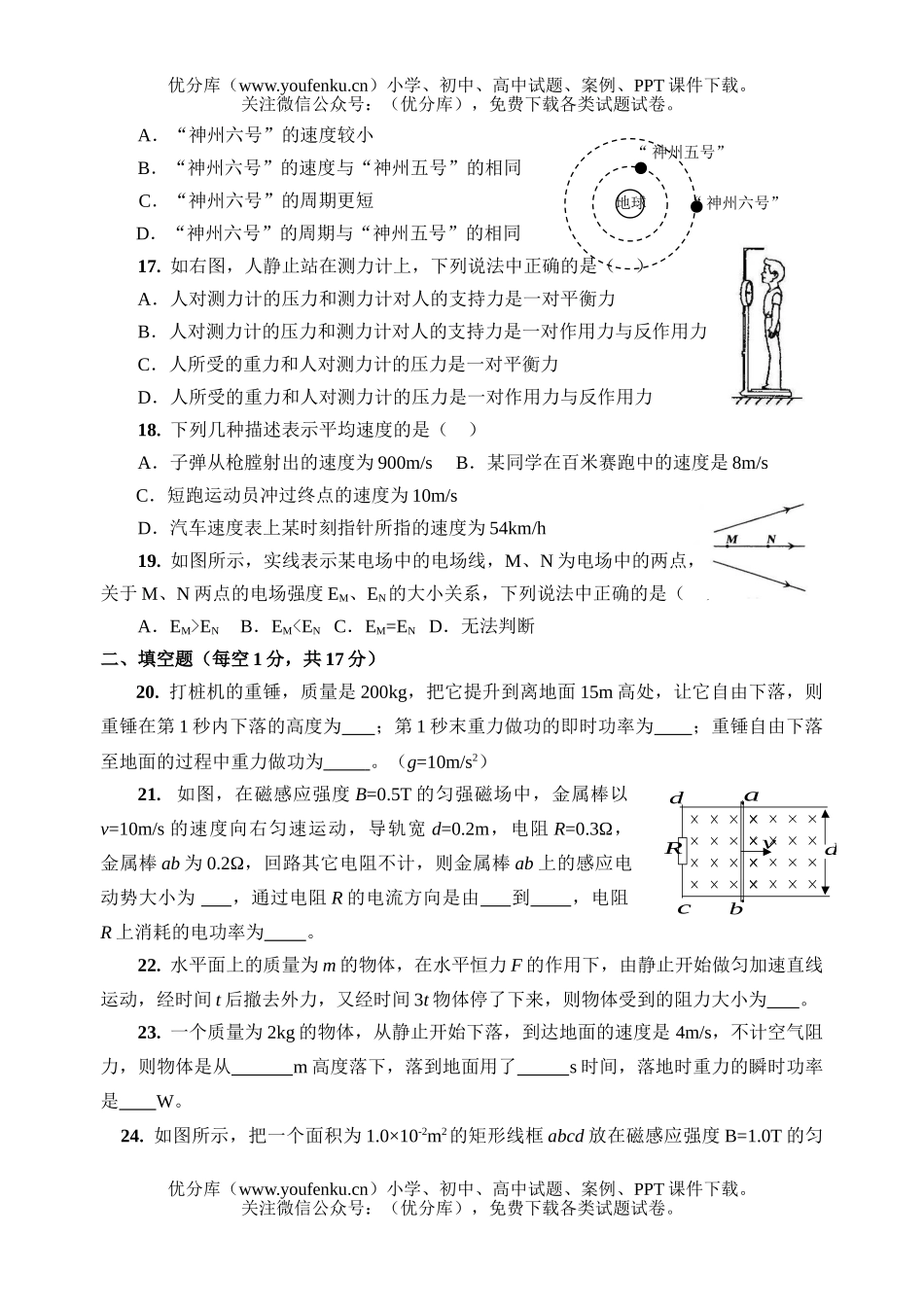 高中二年级物理会考模拟冲刺卷三试卷_第3页