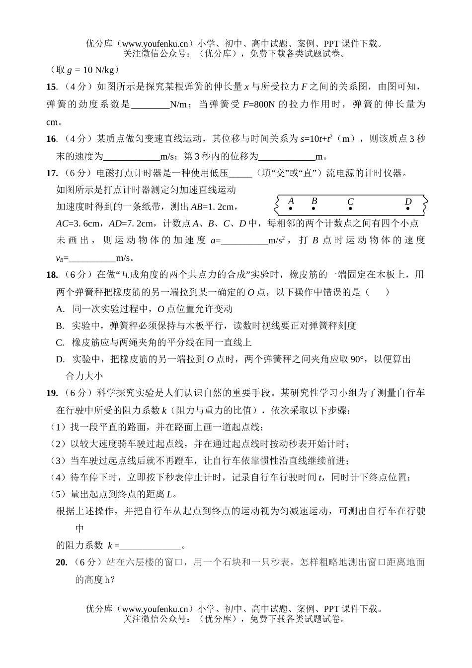 高中二年级物理会考模拟冲刺卷七试卷_第3页