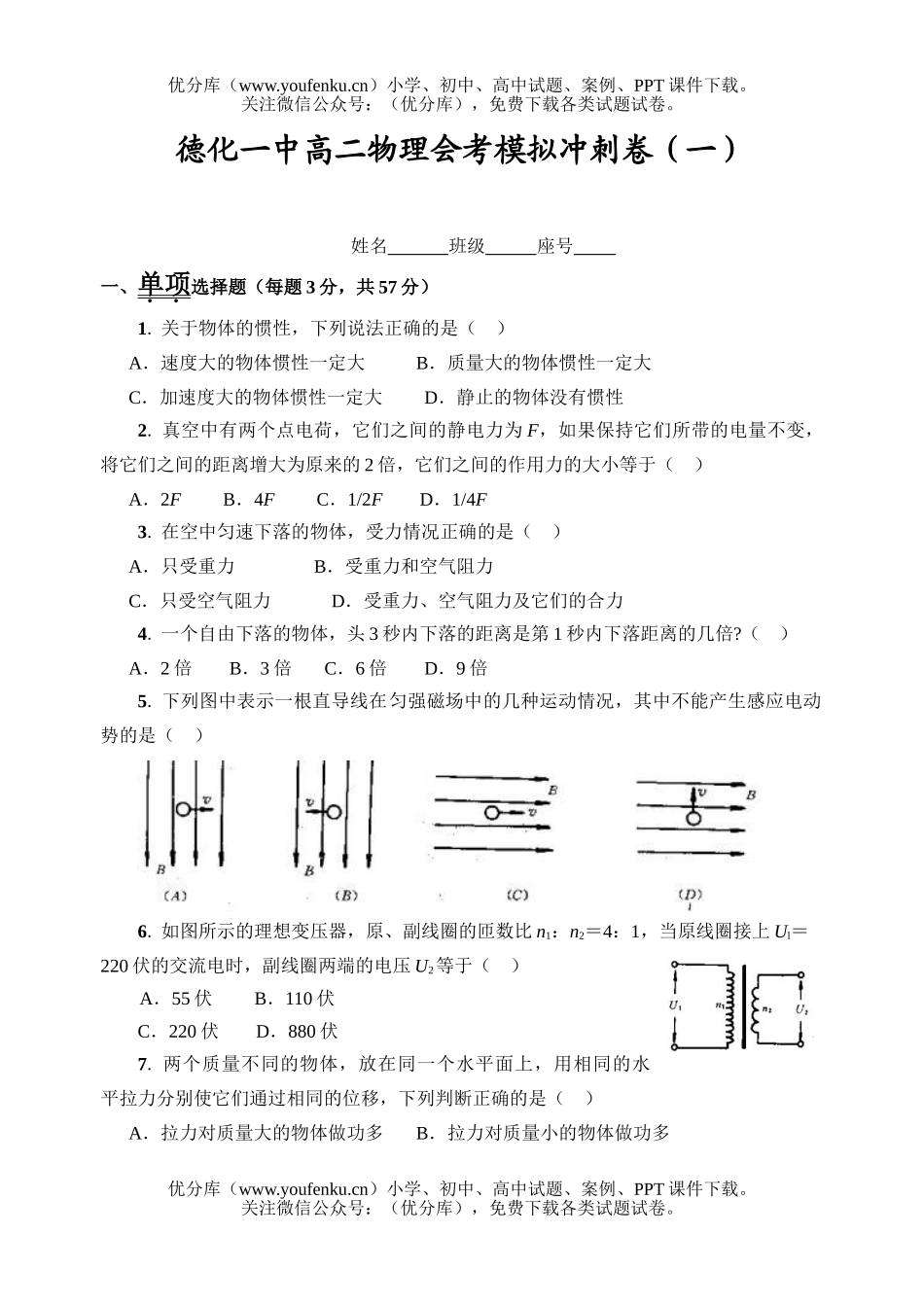 高中二年级物理会考模拟冲刺卷一试卷_第1页