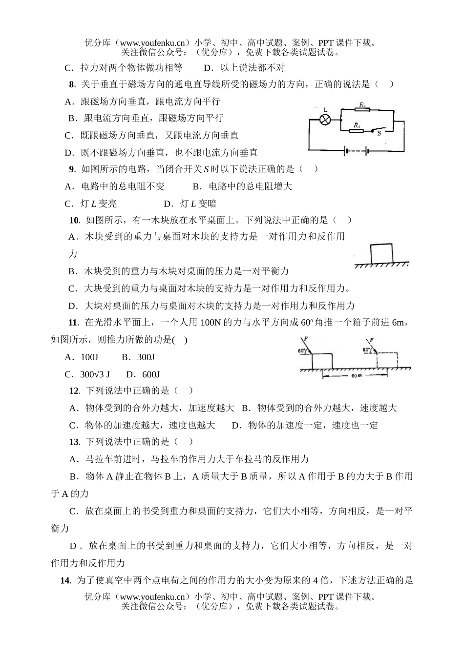 高中二年级物理会考模拟冲刺卷一试卷_第2页