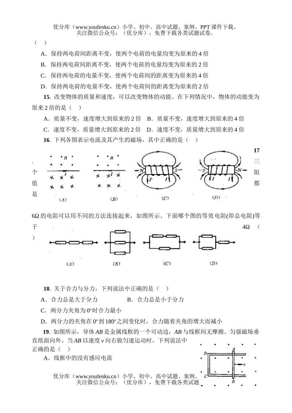 高中二年级物理会考模拟冲刺卷一试卷_第3页