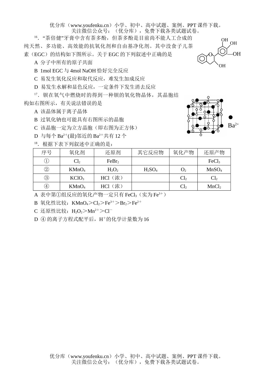 高中二年级化学竞赛联考题3试卷_第3页