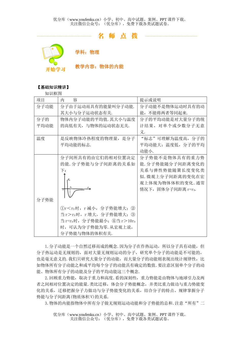 高中二年级物理物体的内能试卷_第1页