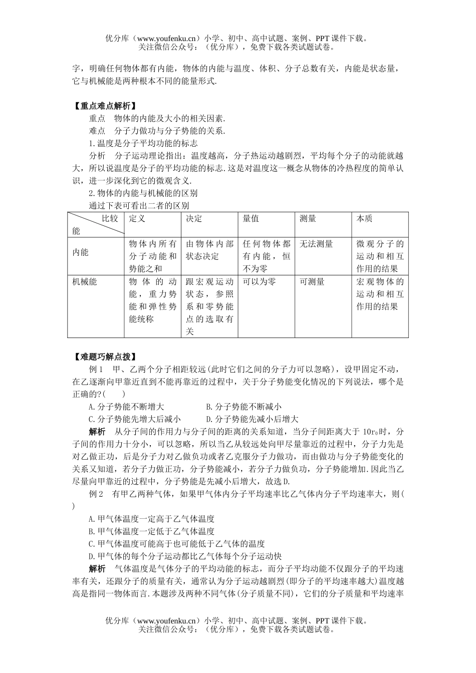 高中二年级物理物体的内能试卷_第2页