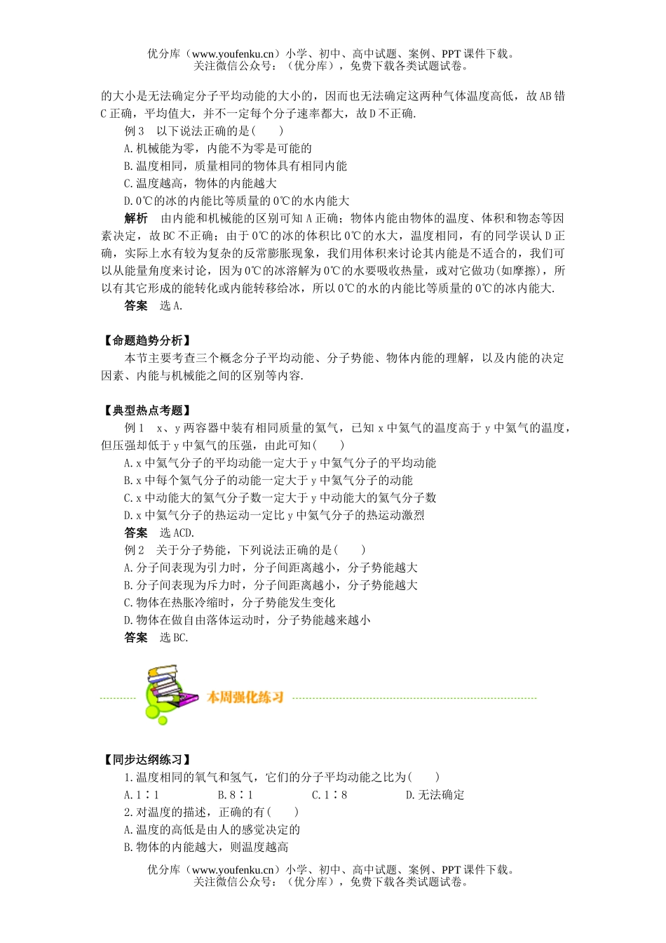 高中二年级物理物体的内能试卷_第3页