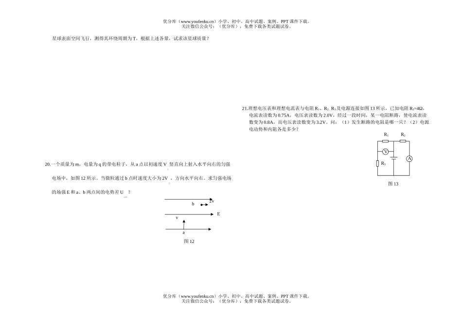 高中二年级物理上学期学科竞赛试卷_第2页