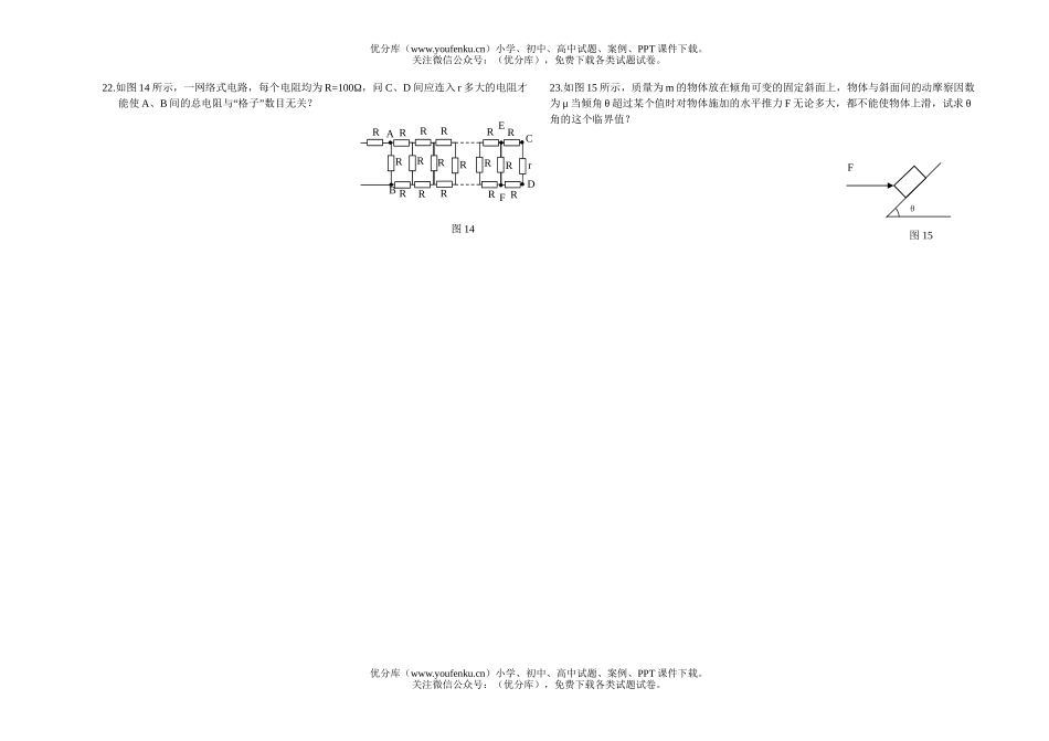 高中二年级物理上学期学科竞赛试卷_第3页