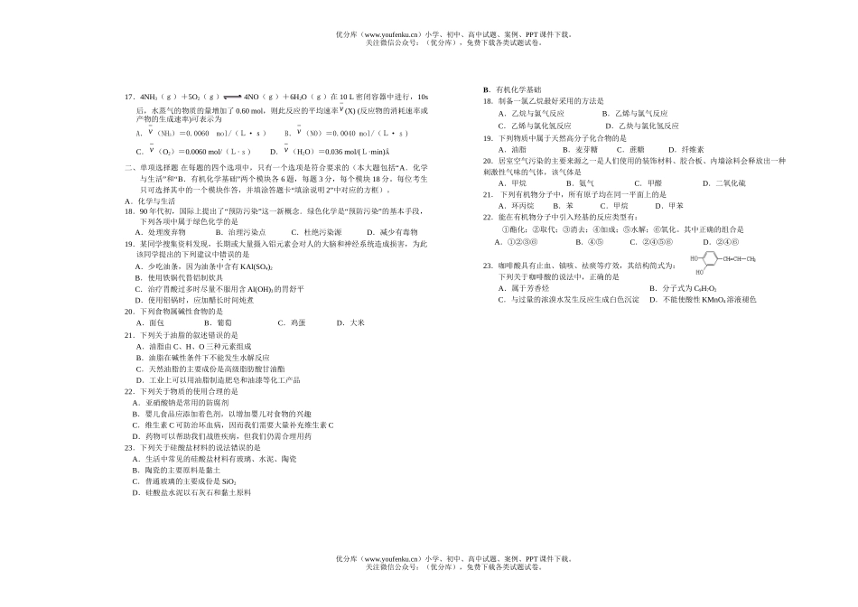 高中二年级化学级学业水平测试模拟试卷_第1页