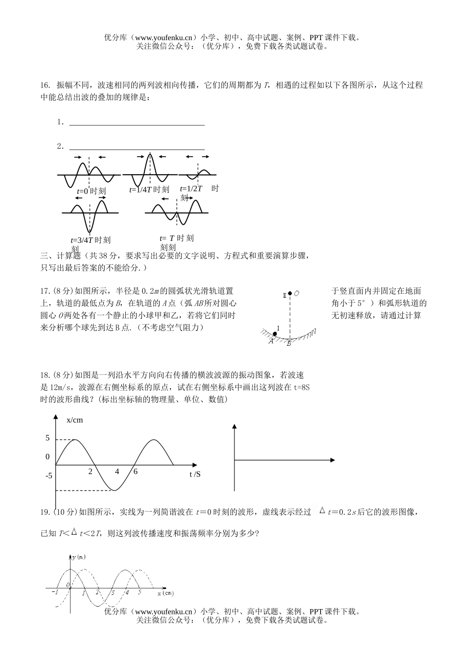 高中二年级物理机械振动、机械波单元测试卷_第3页