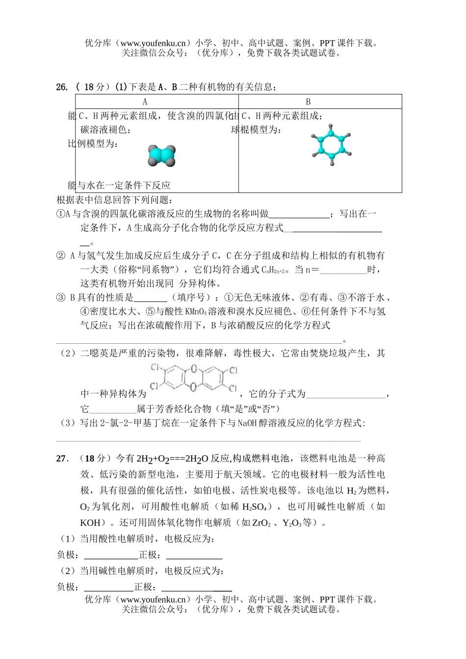 高中二年级化学理综第一次月考试卷_第2页
