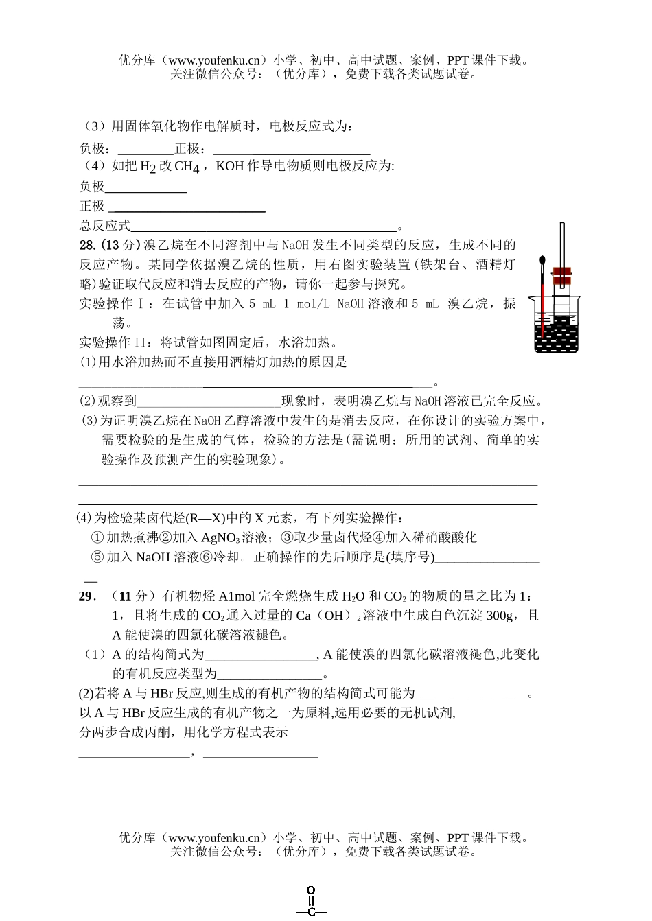 高中二年级化学理综第一次月考试卷_第3页