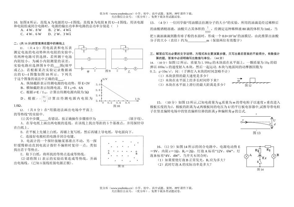 高中二年级物理期末测试1试卷_第2页