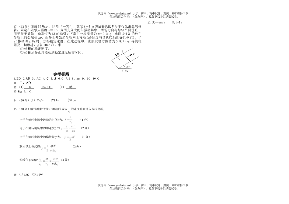 高中二年级物理期末测试1试卷_第3页