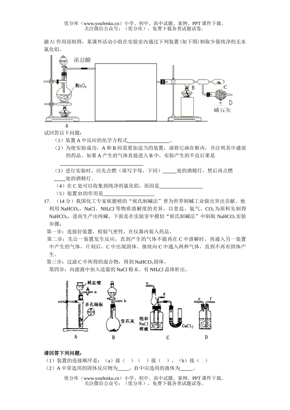 高中二年级化学键反应与能量测1试卷_第3页