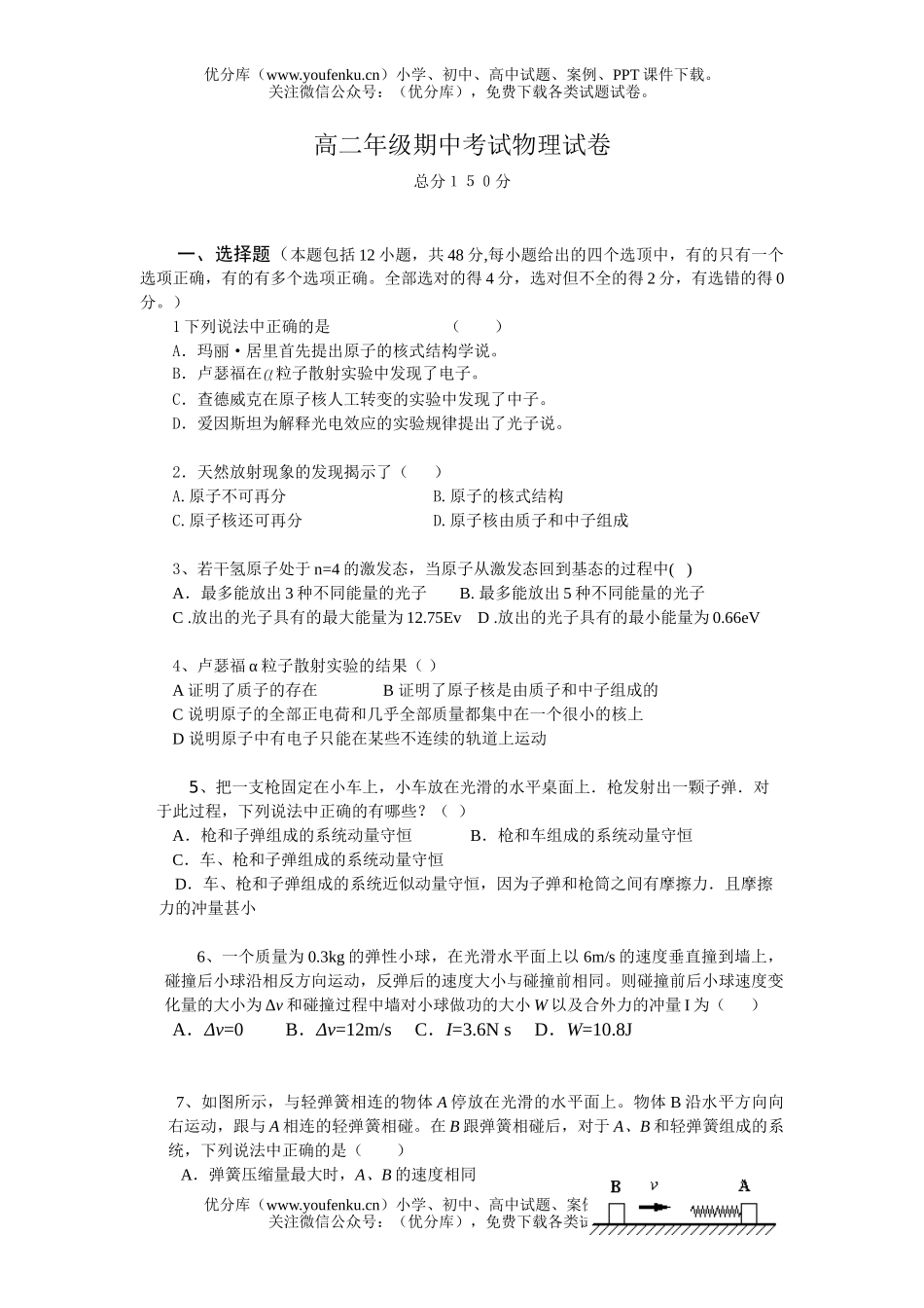 高中二年级物理高期中考试卷_第1页