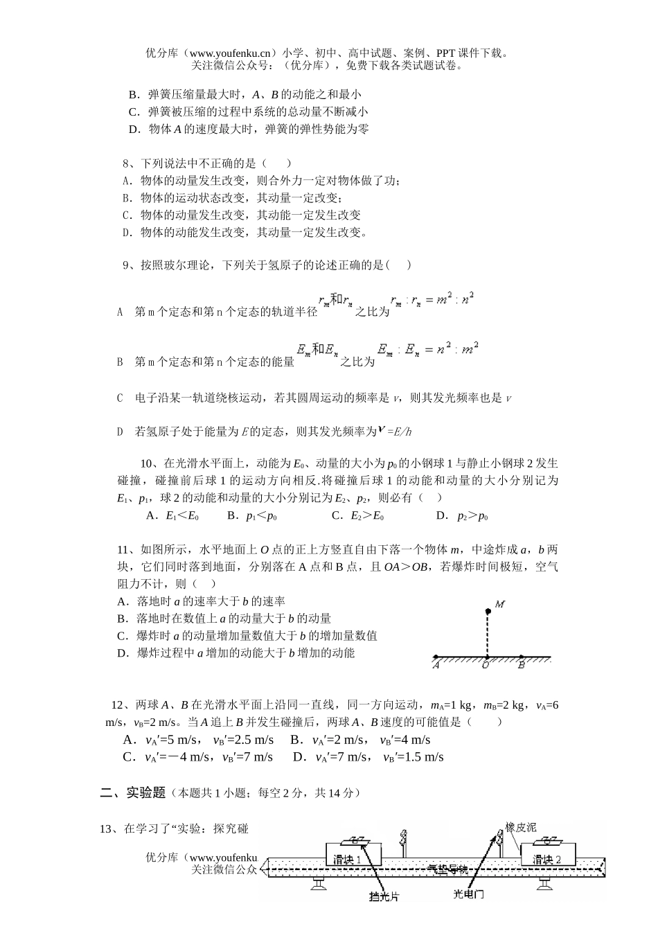 高中二年级物理高期中考试卷_第2页