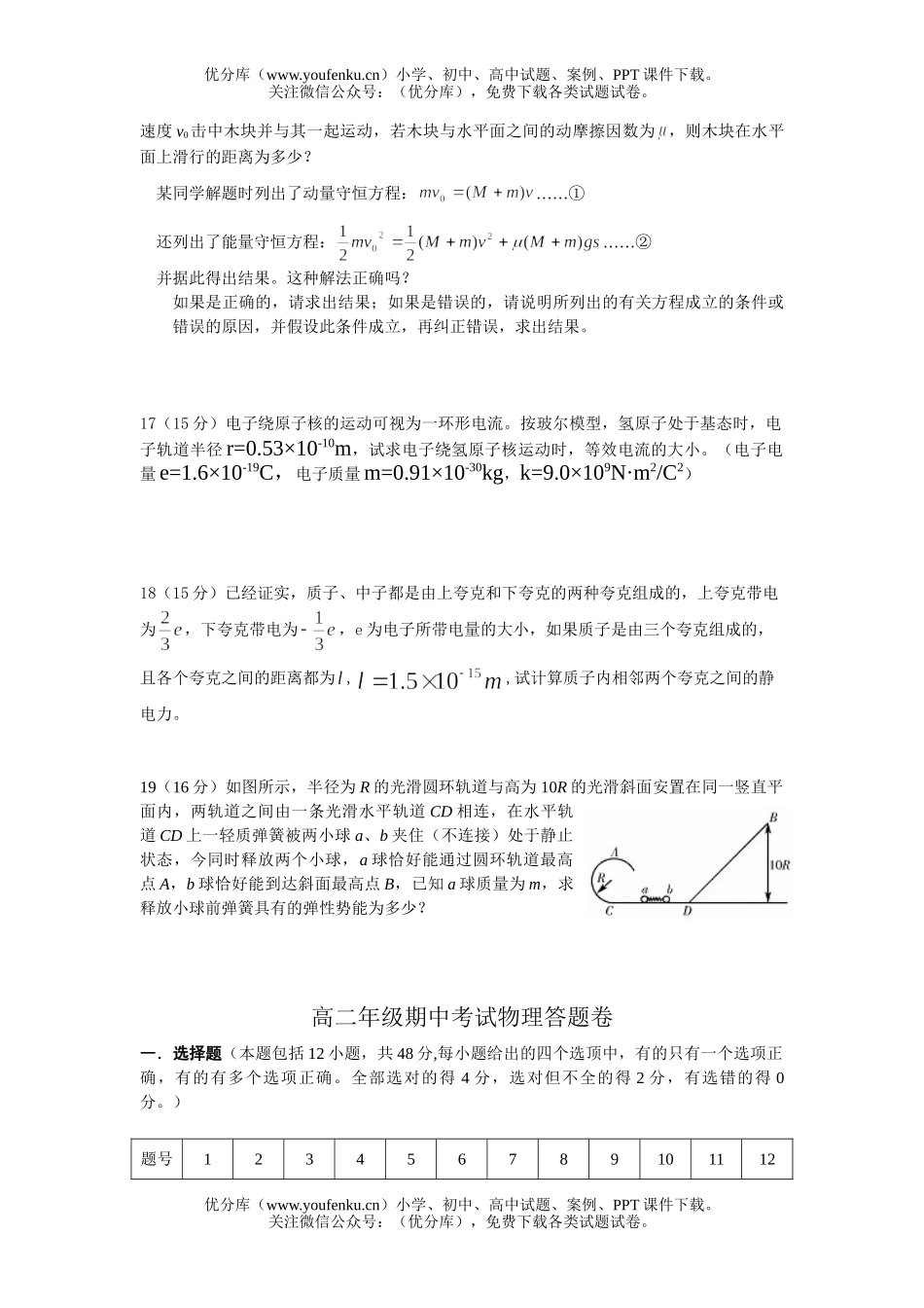 高中二年级物理高期中考试卷_第3页