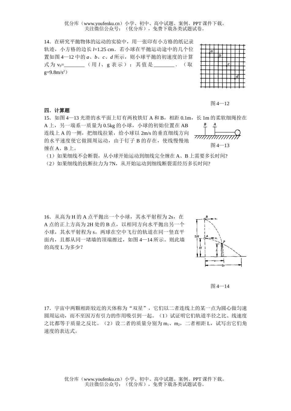 高中二年级物理曲线运动和万有引力B试卷_第2页