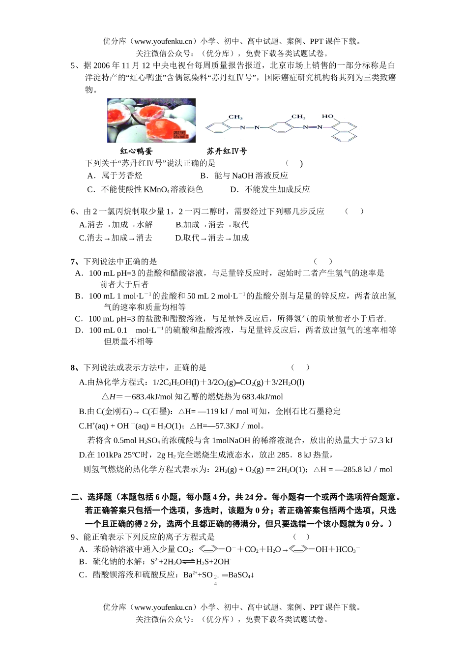 高中二年级化学第一学期期末试卷_第1页
