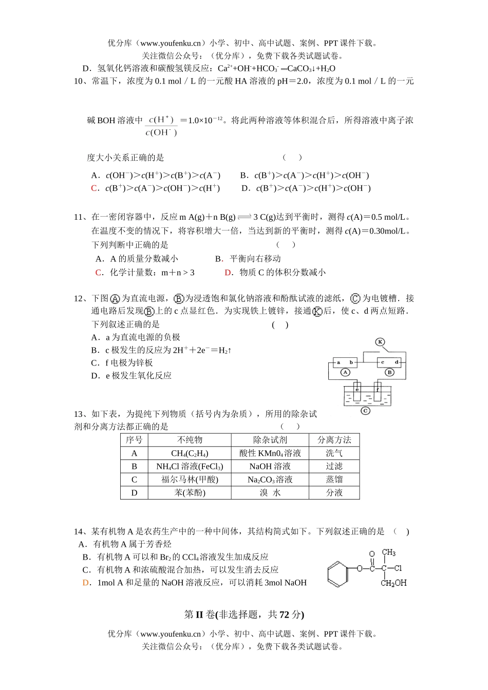 高中二年级化学第一学期期末试卷_第2页
