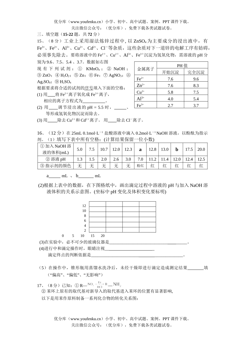 高中二年级化学第一学期期末试卷_第3页