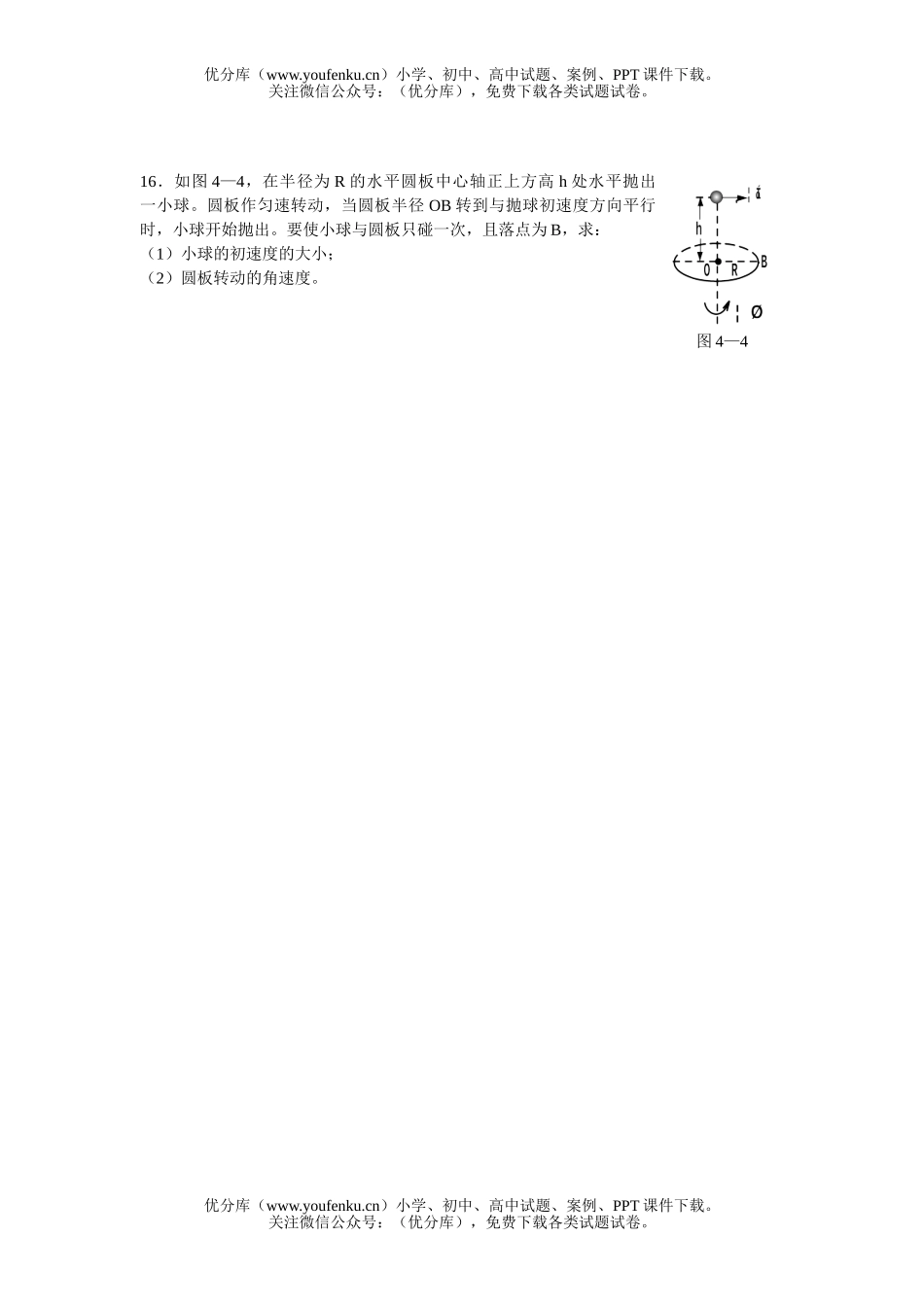 高中二年级物理曲线运动和万有引力A试卷_第3页
