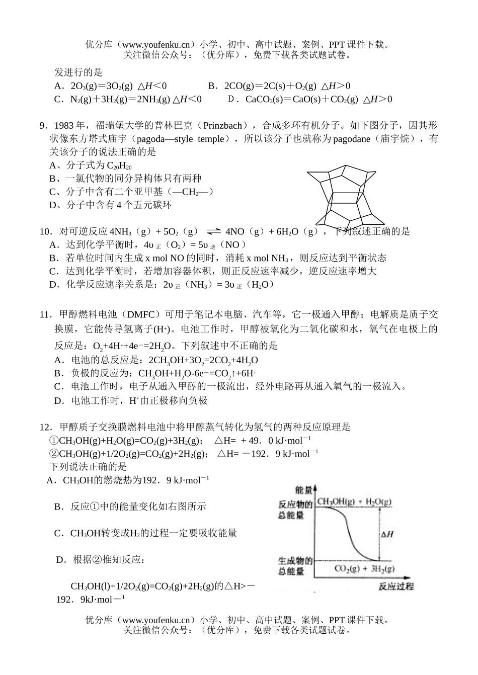 高中二年级化学第一学期期末考试卷_第1页