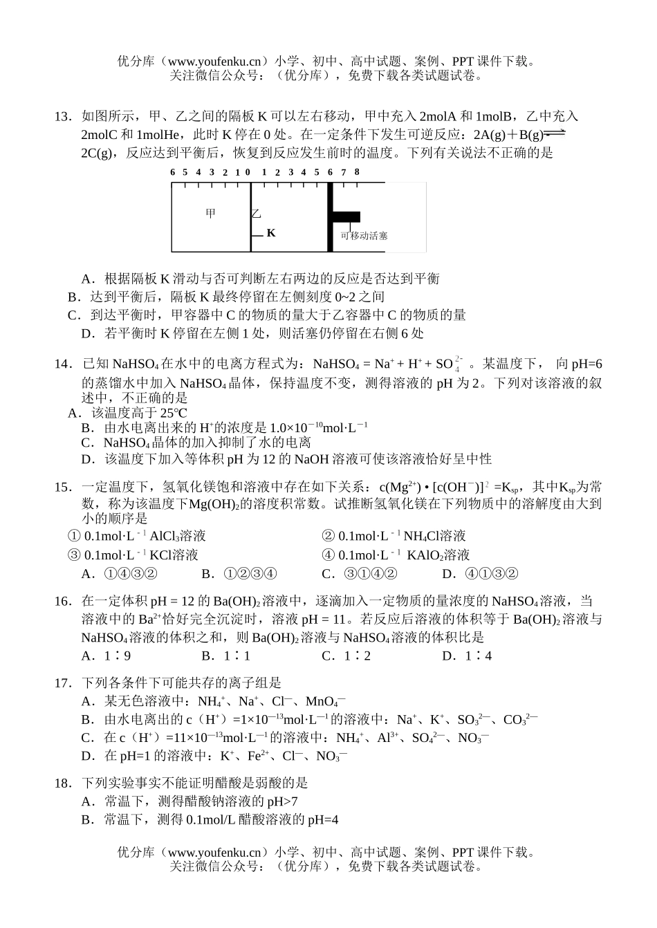 高中二年级化学第一学期期末考试卷_第2页